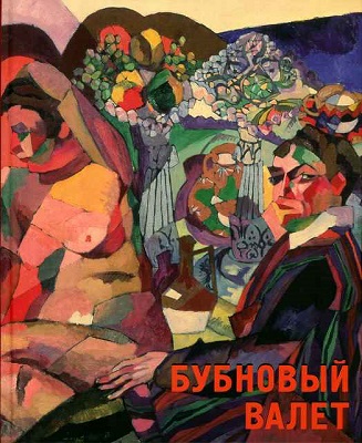 «Уновис», «Зорвед» и МАИ: путеводитель по объединениям художников х • Arzamas